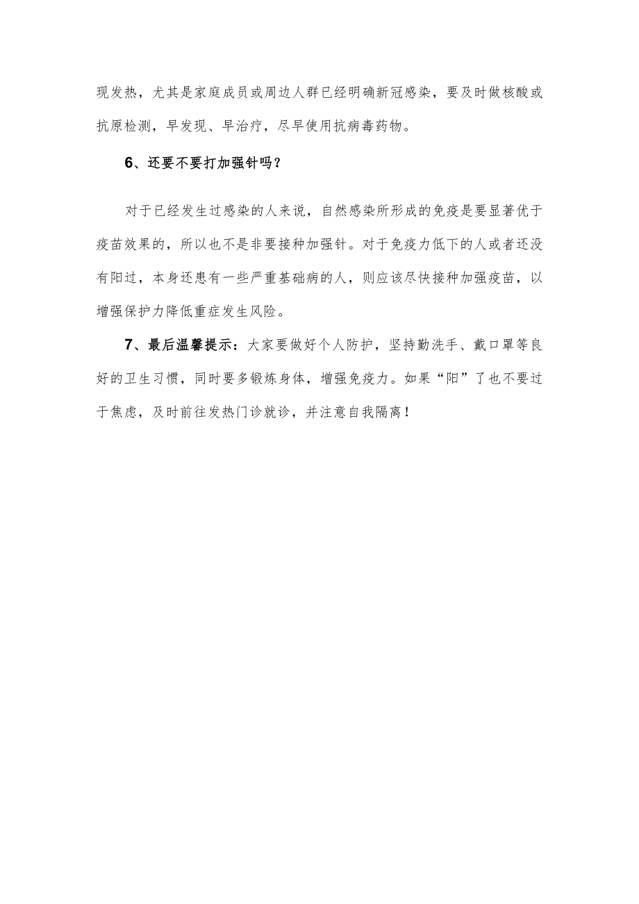 关于新冠二次感染（二阳）的若干问题与解答.docx_第3页