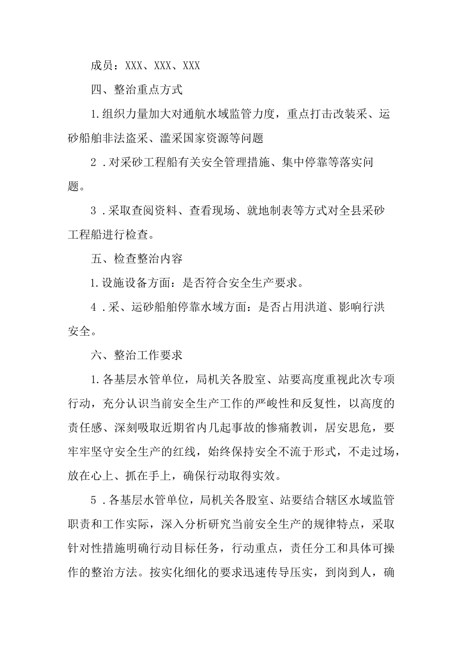 船舶2023年开展重大事故隐患专项排查整治行动方案 （4份）.docx_第2页