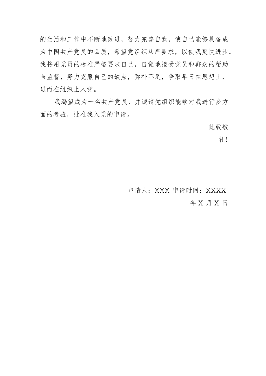 入党申请书（入党积极分子）.docx_第3页