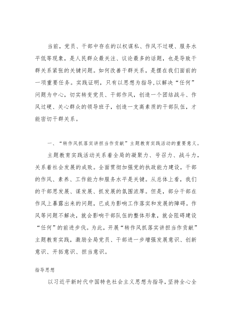 “转作风抓落实讲担当作贡献”主题教育实践活动学习心得体会和“转作风讲担当抓落实”开展六治六提作风建设行动心得体会.docx_第2页