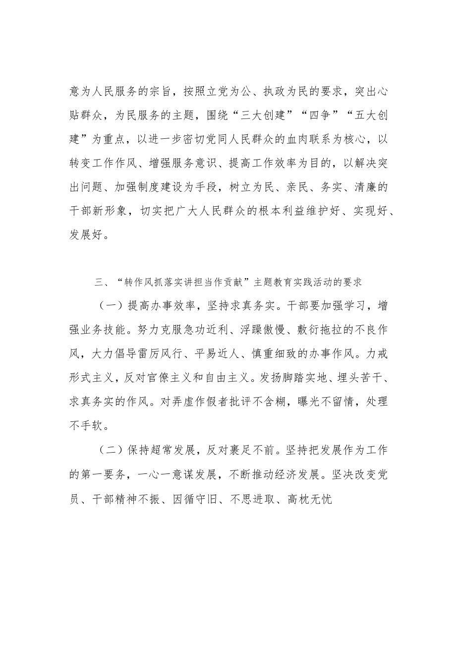 “转作风抓落实讲担当作贡献”主题教育实践活动学习心得体会和“转作风讲担当抓落实”开展六治六提作风建设行动心得体会.docx_第3页