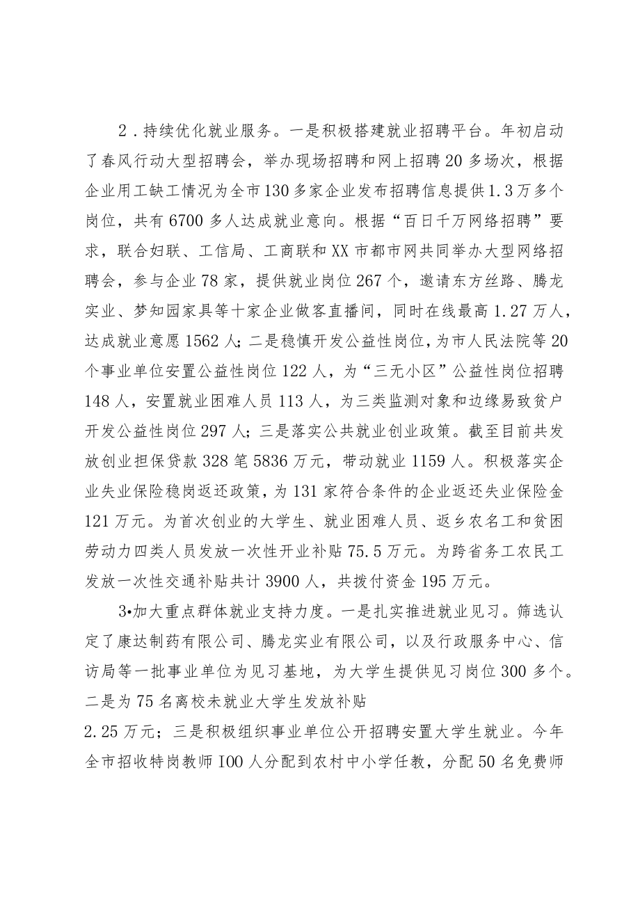 市人社局关于经济社会发展情况调研工作汇报.docx_第2页