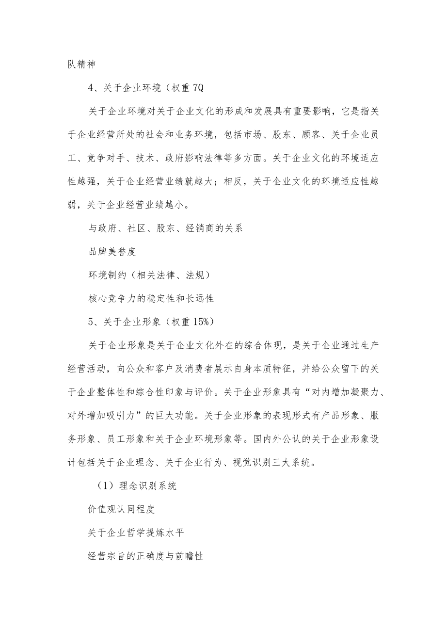 关于企业文化建设成果的评审方法.docx_第2页