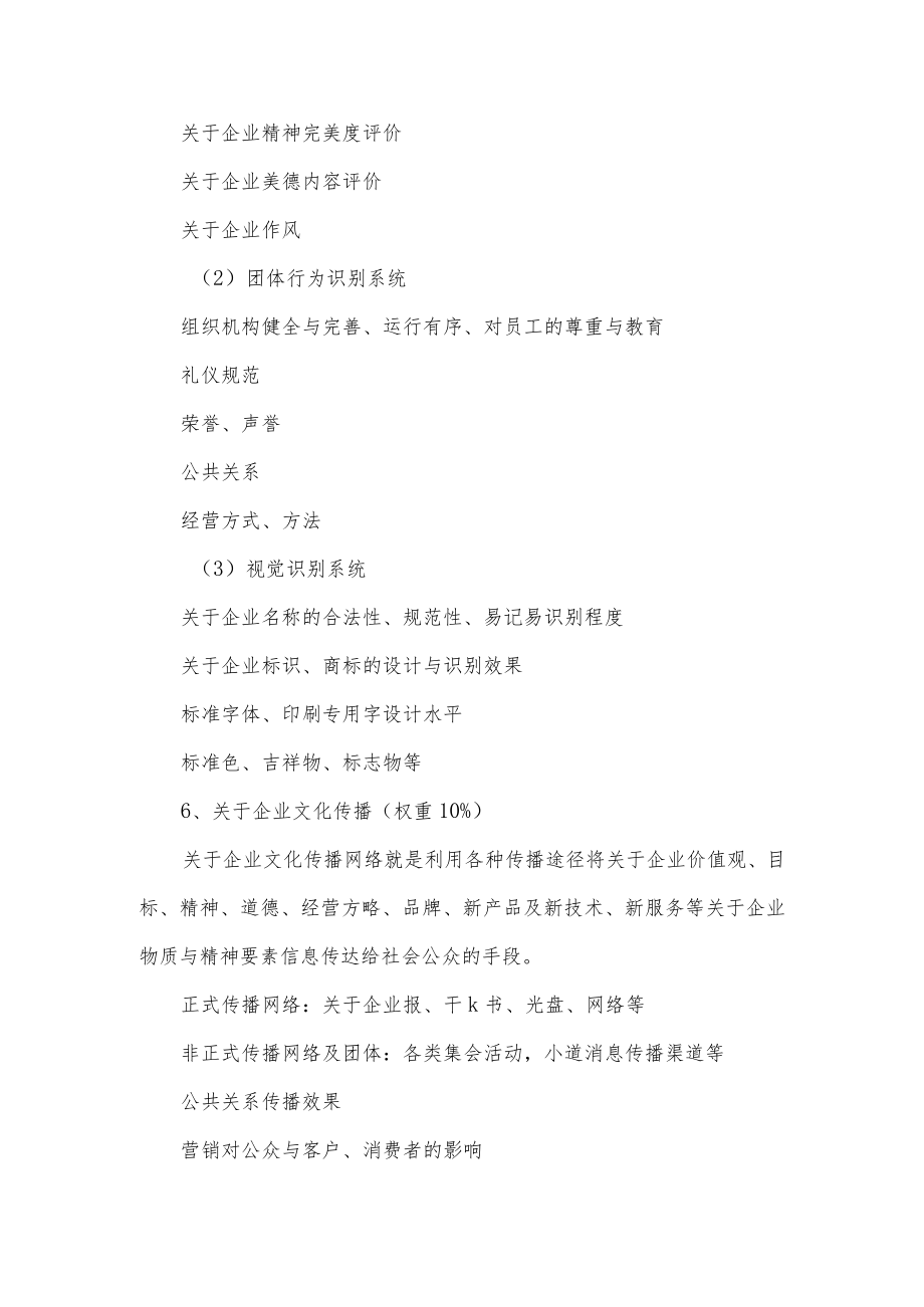 关于企业文化建设成果的评审方法.docx_第3页