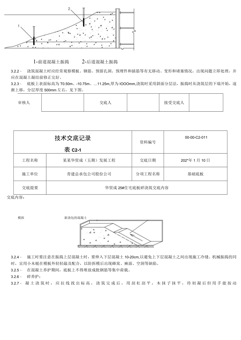 楼底板浇筑技术交底 模板.docx_第3页