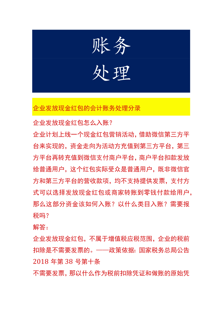 企业发放现金红包的会计账务处理.docx_第1页