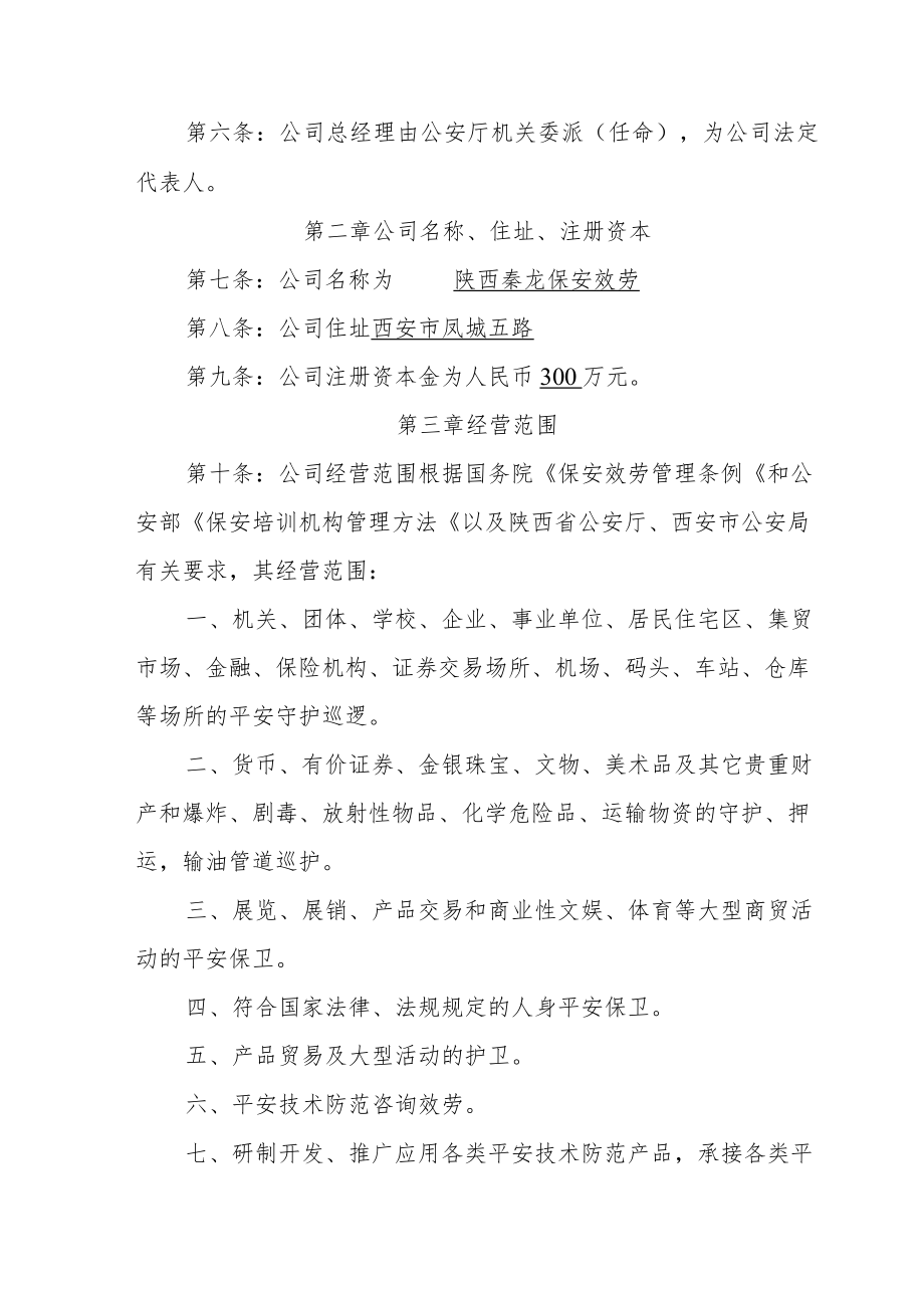 保安公司章程.docx_第2页