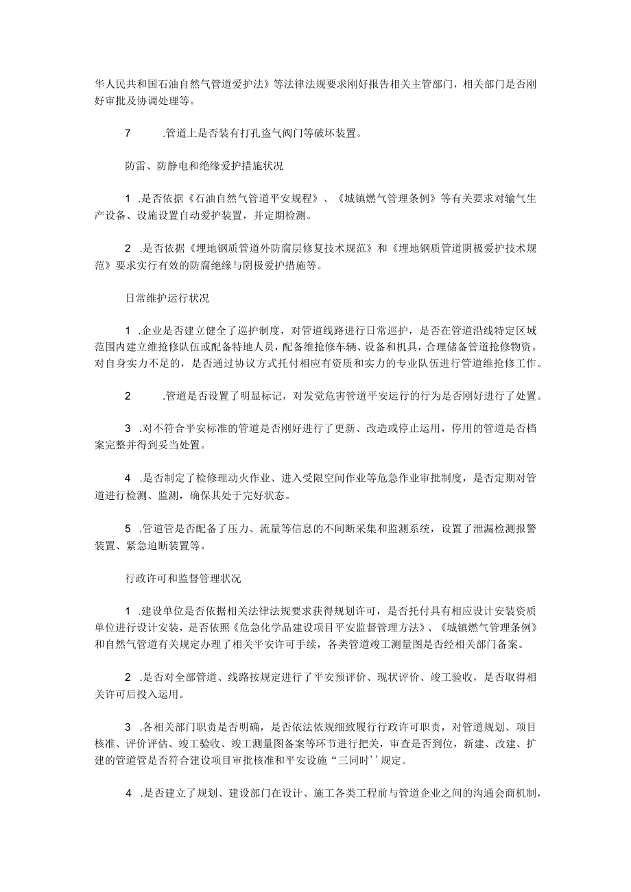 燃气输送管线安全排查工作方案.docx_第2页