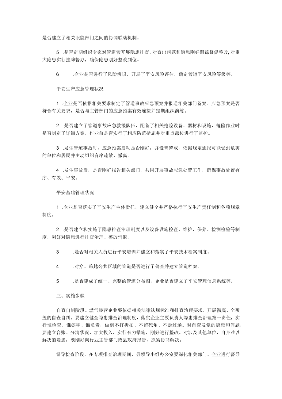 燃气输送管线安全排查工作方案.docx_第3页