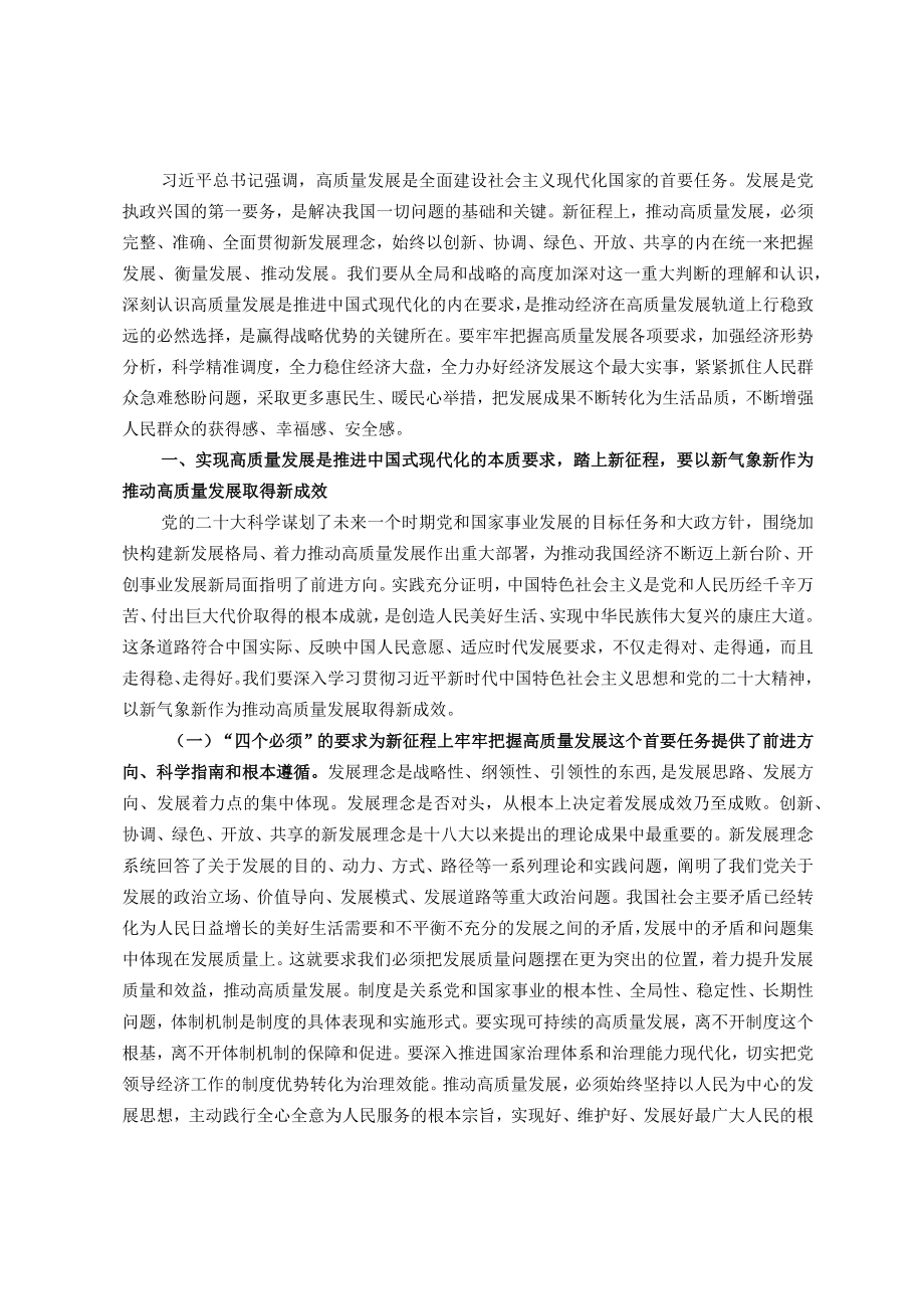 2023年主题教育第1次专题学习研讨发言讲话稿.docx_第1页