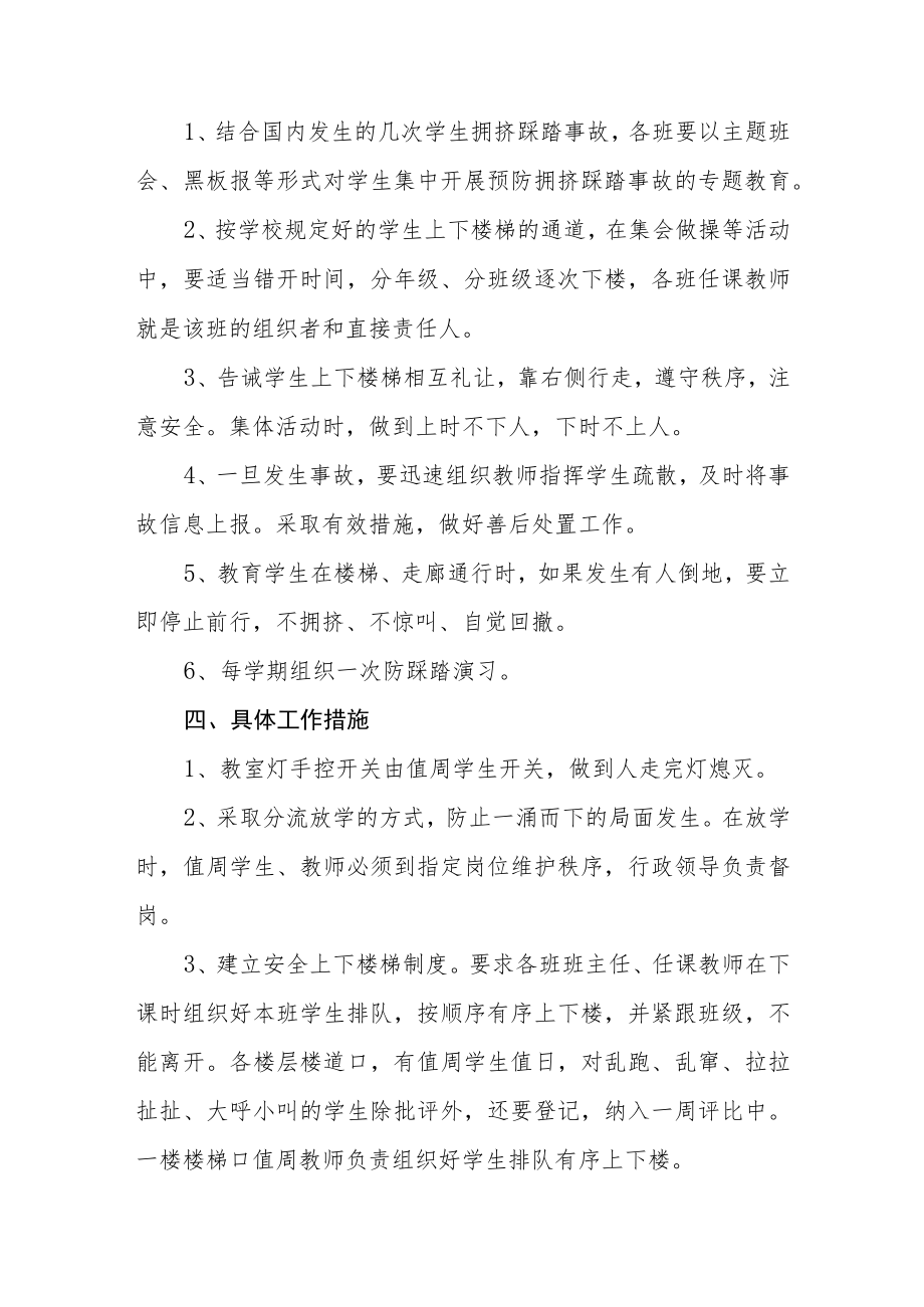 XX中学防踩踏事故应急预案.docx_第2页