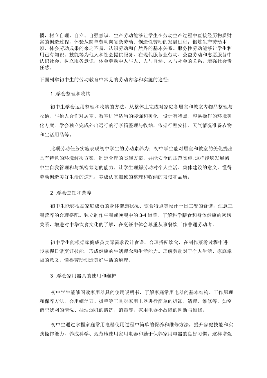 浅谈劳动教育对初中学生的影响 论文.docx_第3页