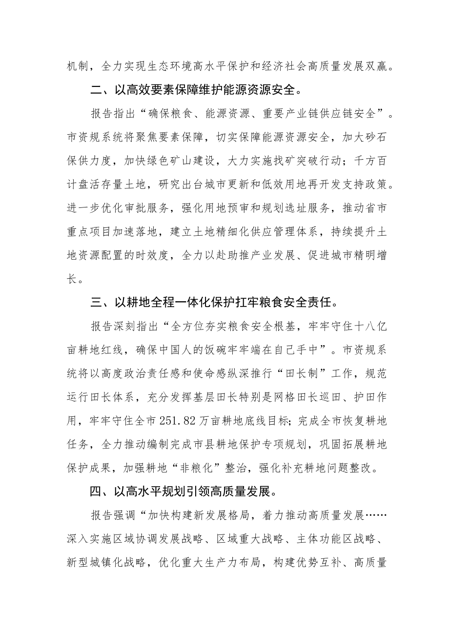 自然资源和规划局干部学习贯彻党的二十大精神心得体会.docx_第2页