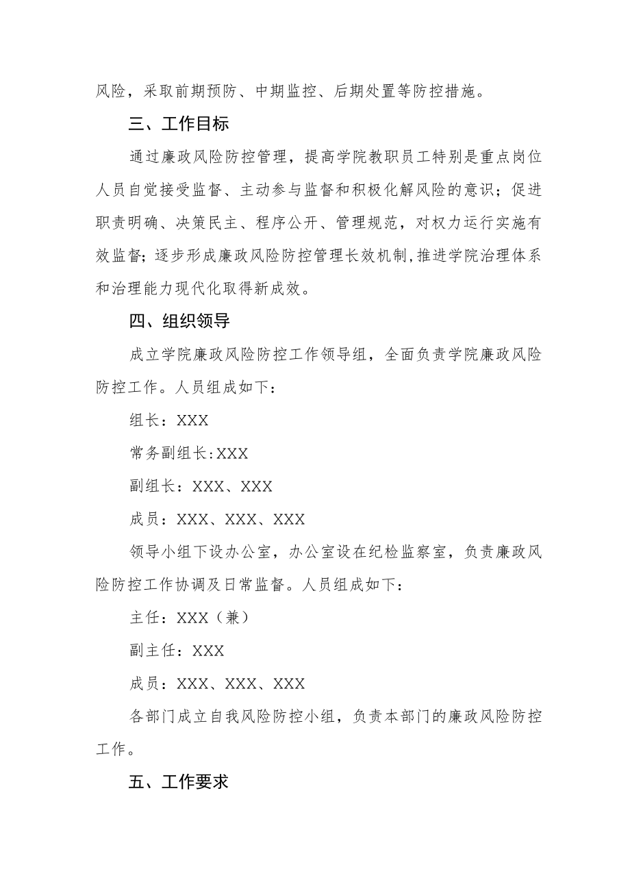 学院廉政风险防控工作实施办法.docx_第2页