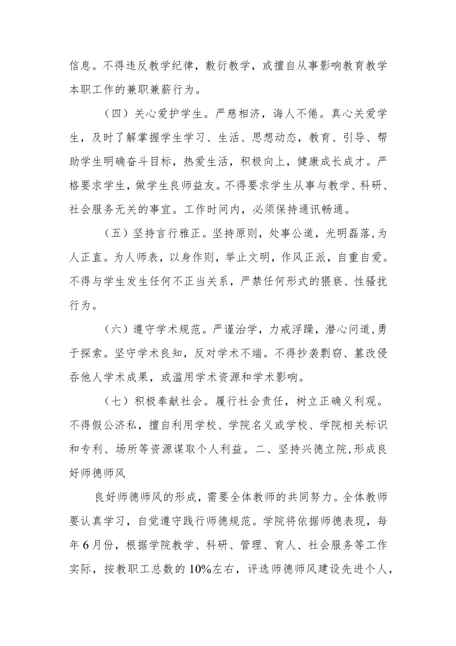 关于进一步加强师德师风建设的实施意见.docx_第2页