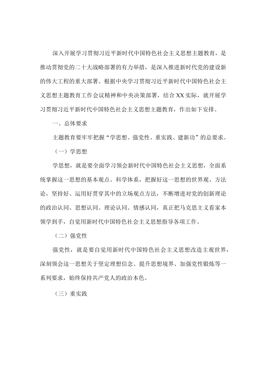 2023开展学习教育实施方案范文一.docx_第2页