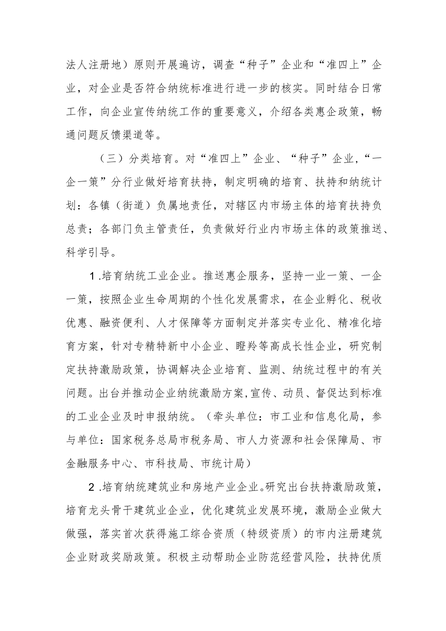 分类培育高质量纳统工作机制.docx_第3页