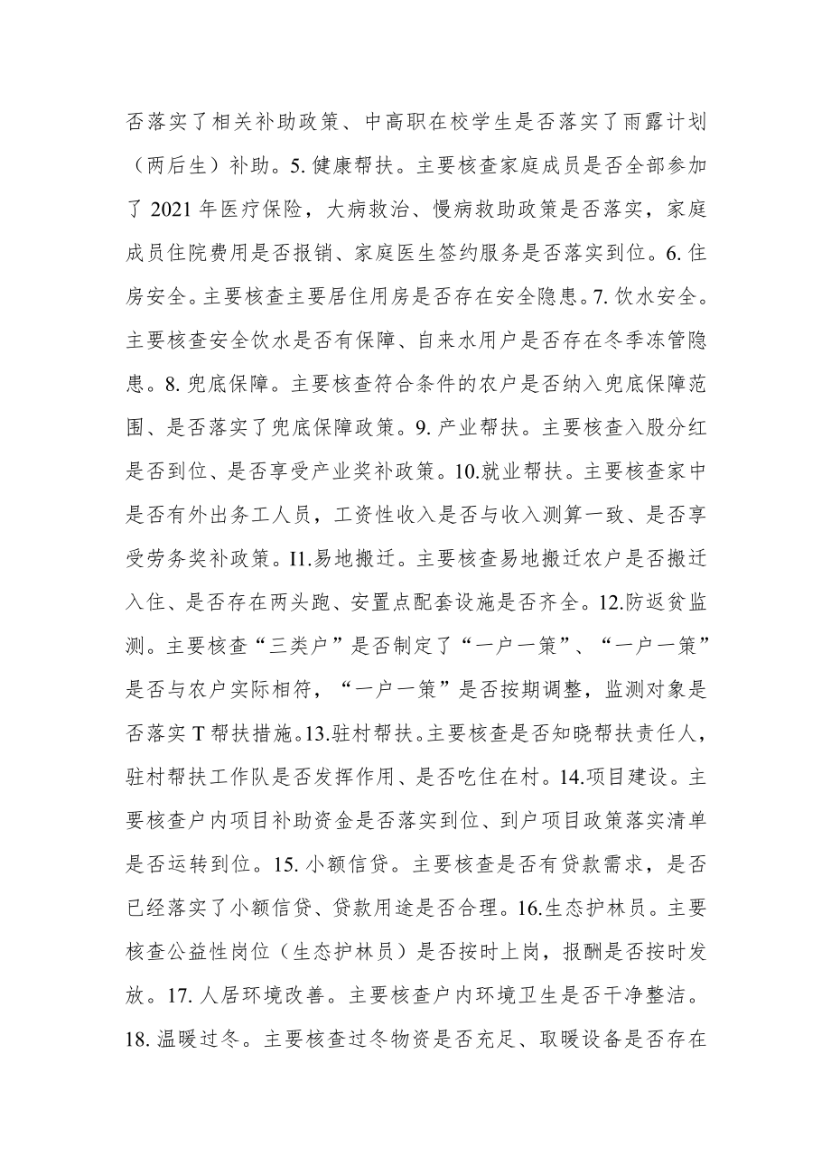 普查验收工作方案.docx_第2页