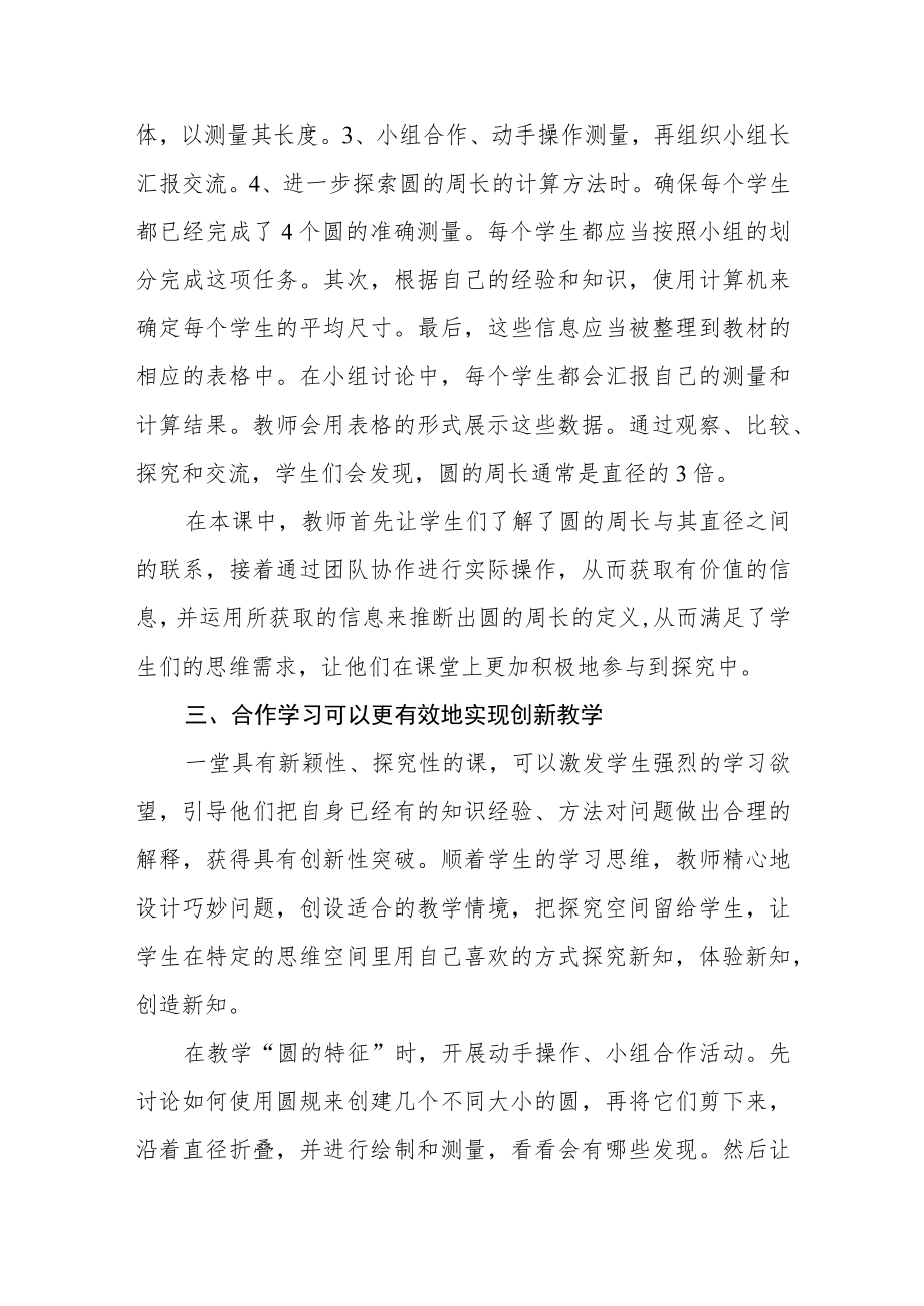 浅谈小学生合作学习的重要性.docx_第3页