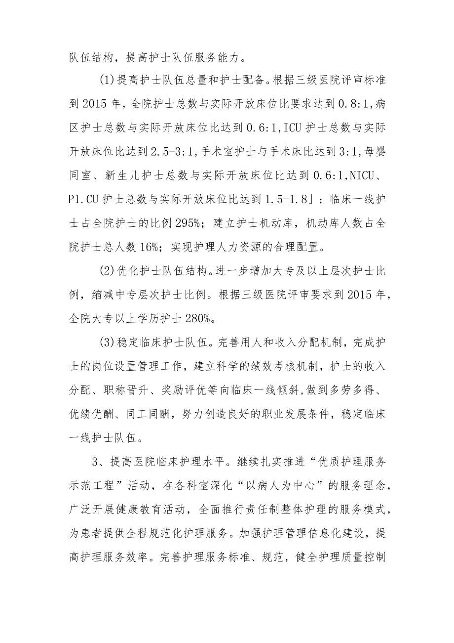 十四五护理事业发展规划3.docx_第2页