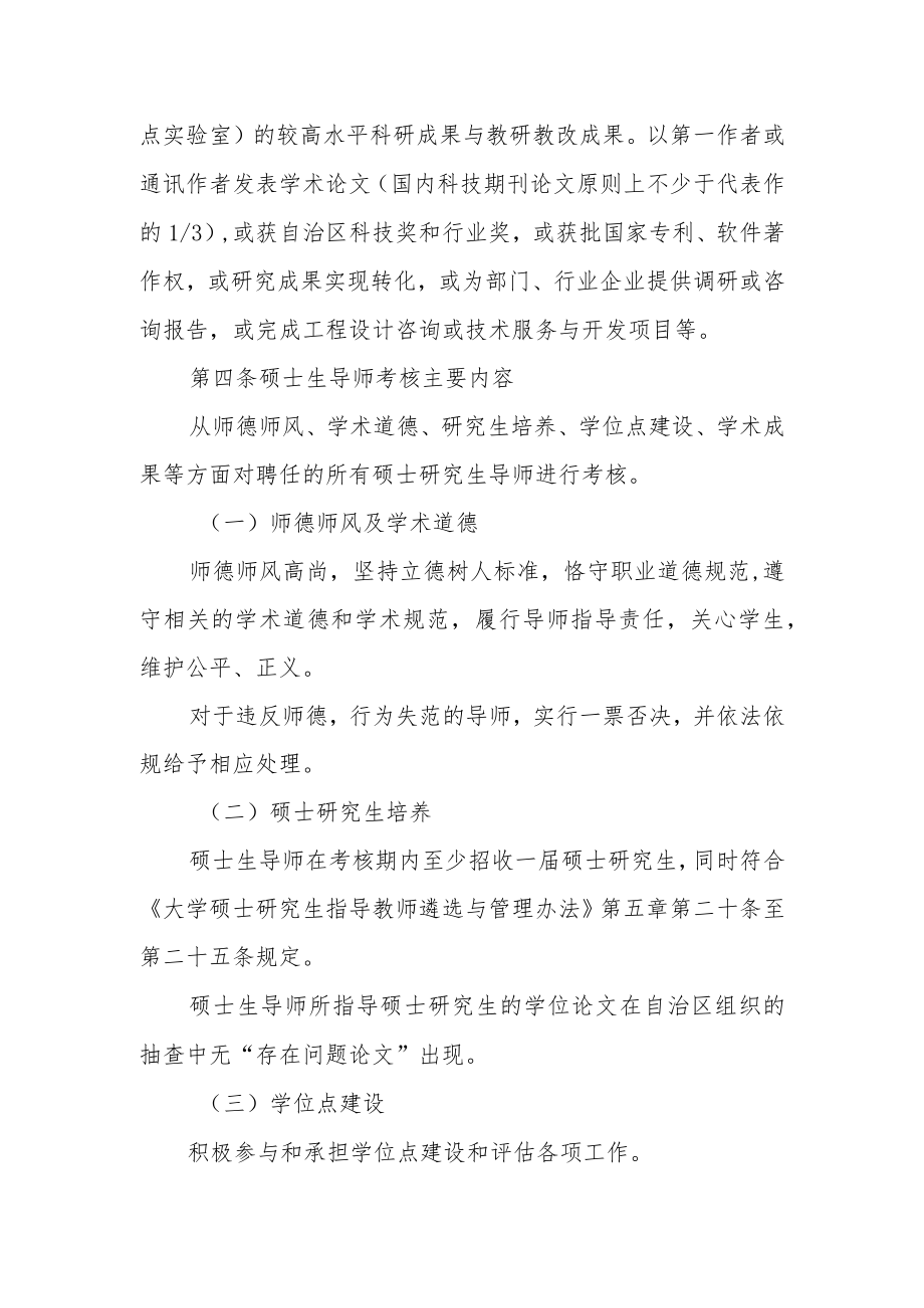 学院硕士研究生指导教师遴选与管理实施细则.docx_第3页