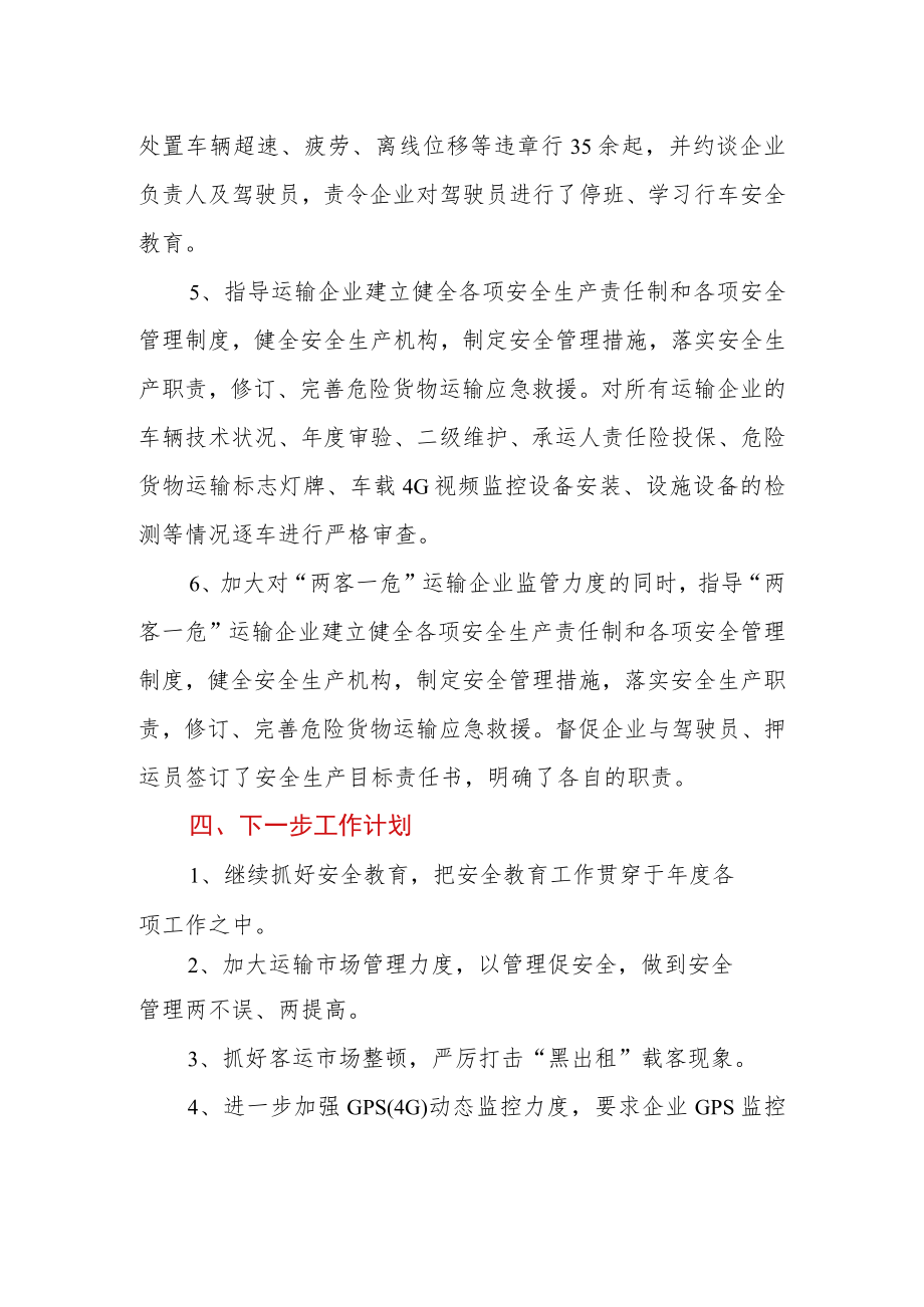 XX区交通运输局2023年第一季度安全生产工作总结.docx_第3页