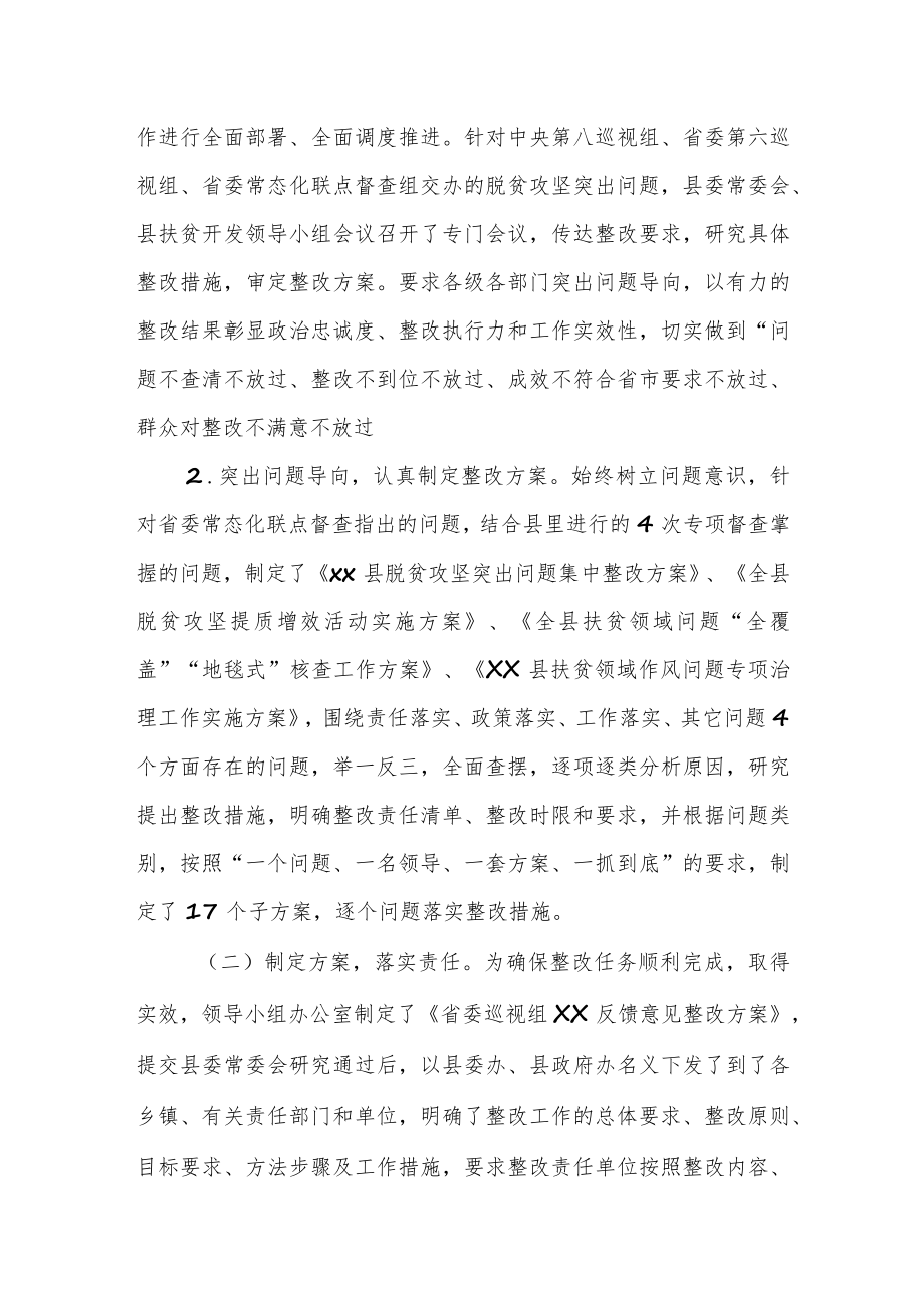 某县落实省委常态化联点督查反馈问题集中整改情况汇报.docx_第2页