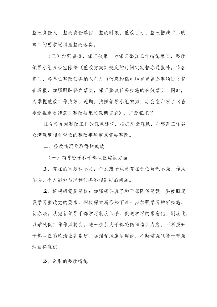 某县落实省委常态化联点督查反馈问题集中整改情况汇报.docx_第3页