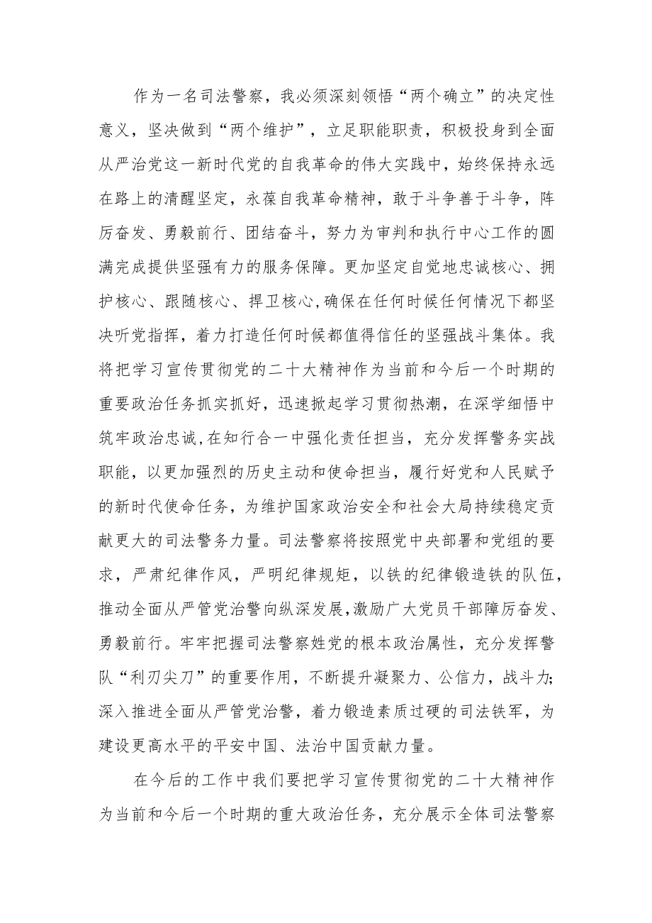 司法警察学习党的二十大精神心得体会.docx_第2页