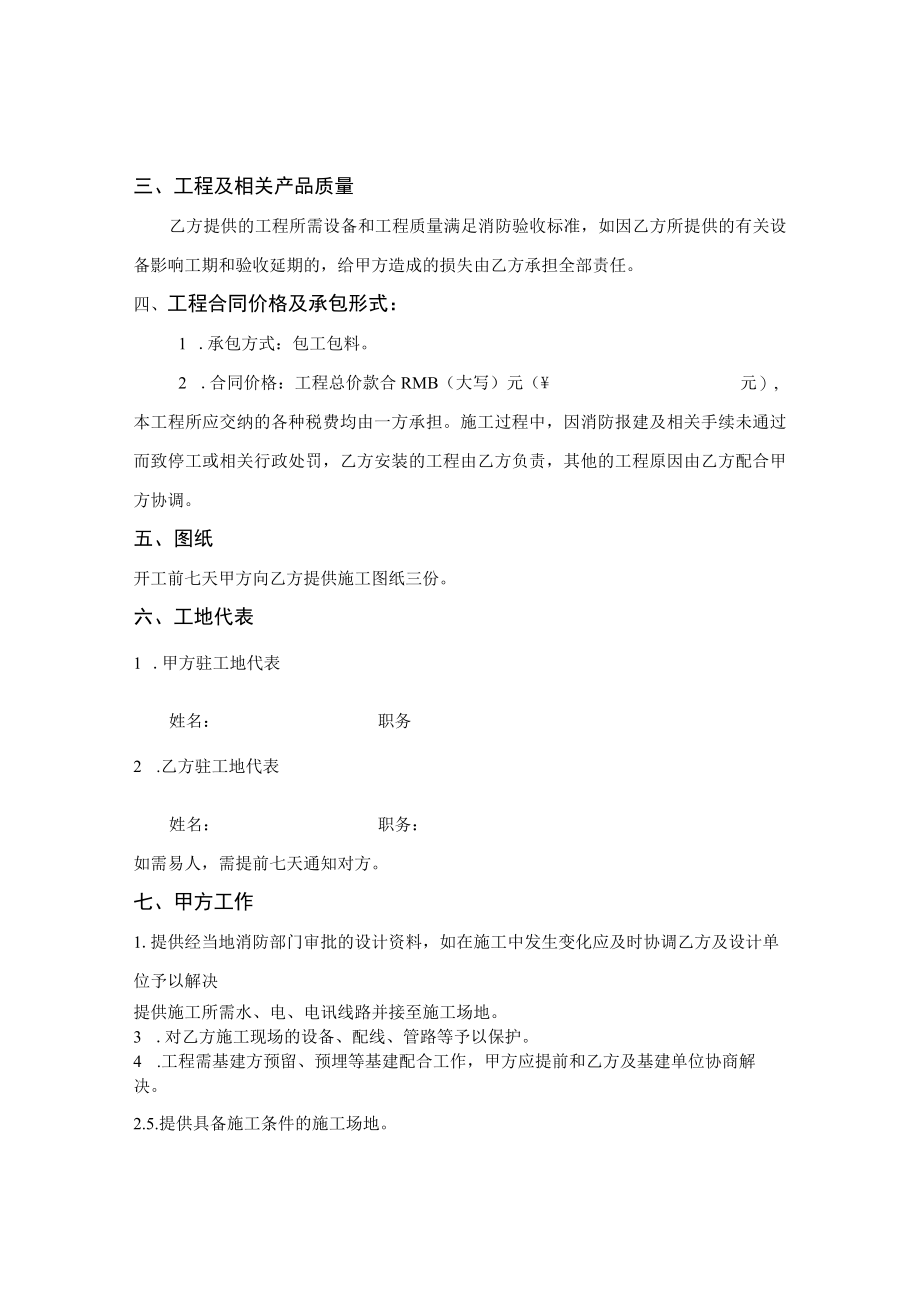 消防安装工程承包合同书标准模板.docx_第2页