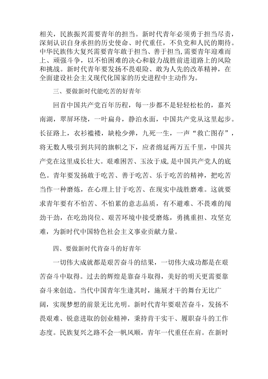 银行出纳《学习贯彻党的二十大精神》心得体会 合计4份.docx_第2页