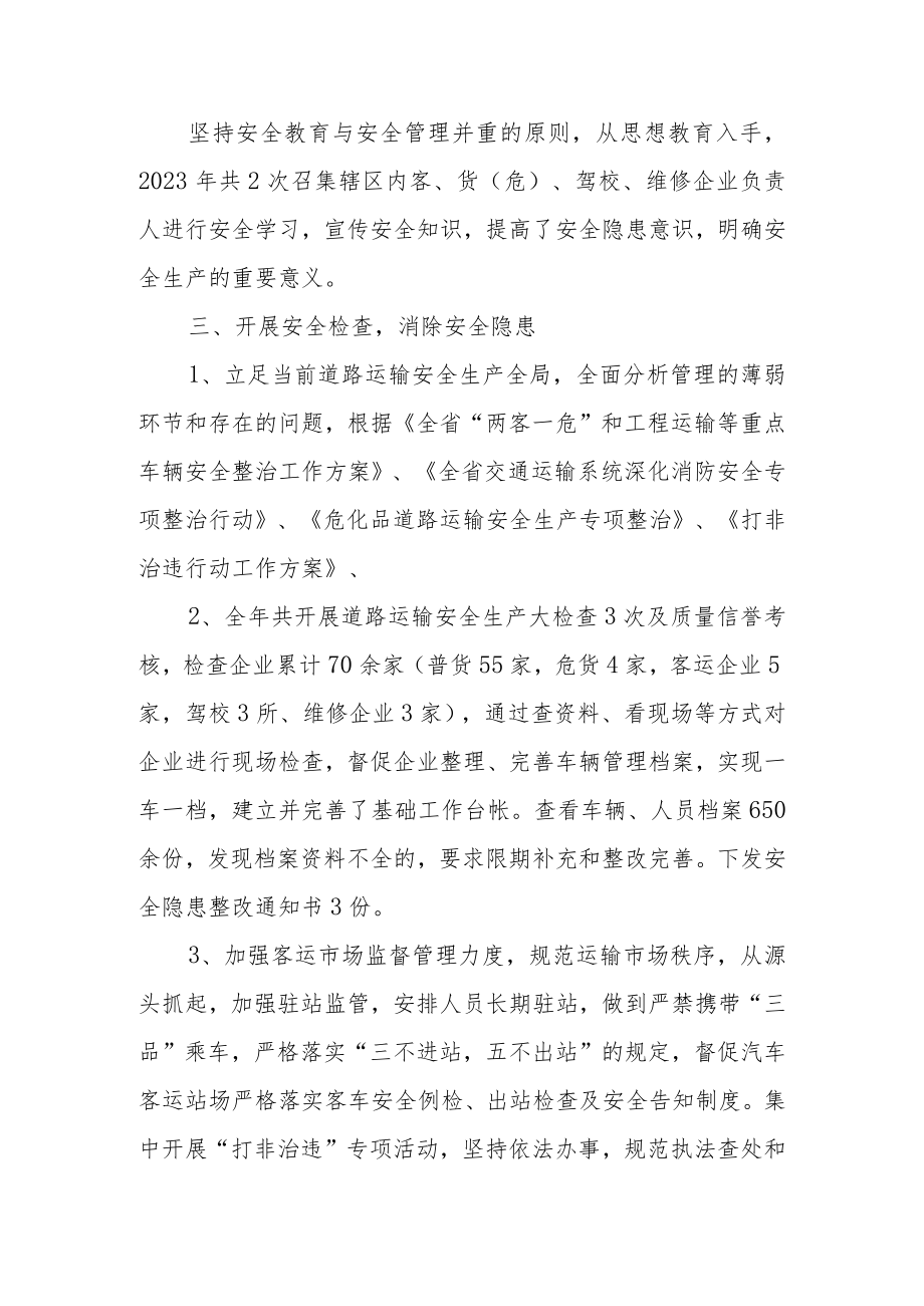 区县交通运输局2023年第一季度安全生产工作总结.docx_第2页