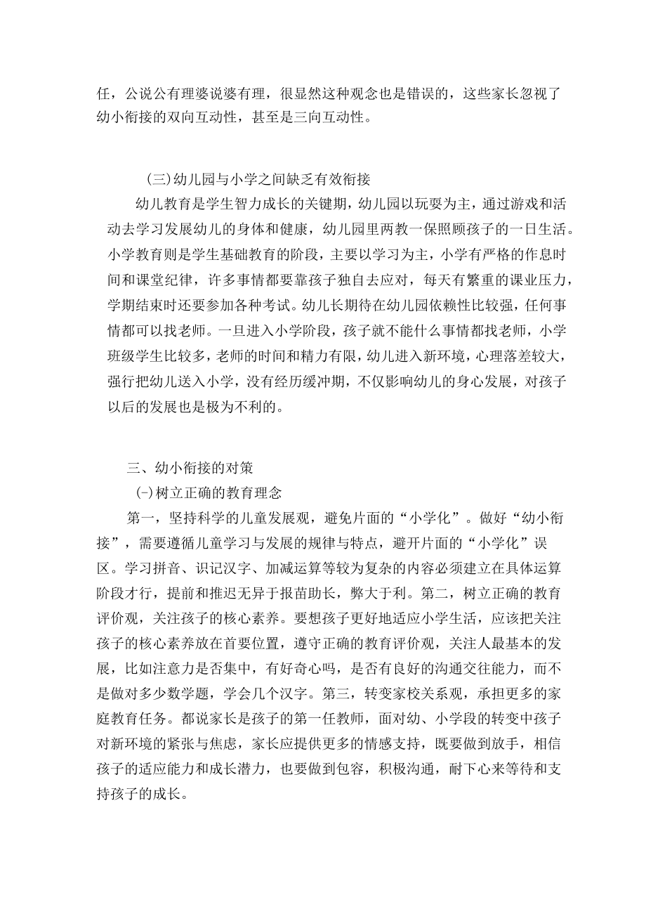 农村幼小衔接存在的问题及其解决对策 论文.docx_第3页