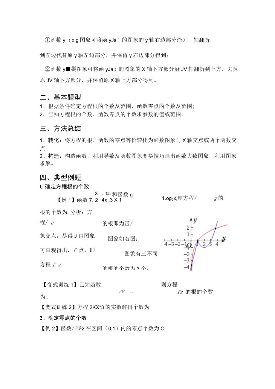 浅谈函数中“三个等价”的应用 论文.docx_第2页