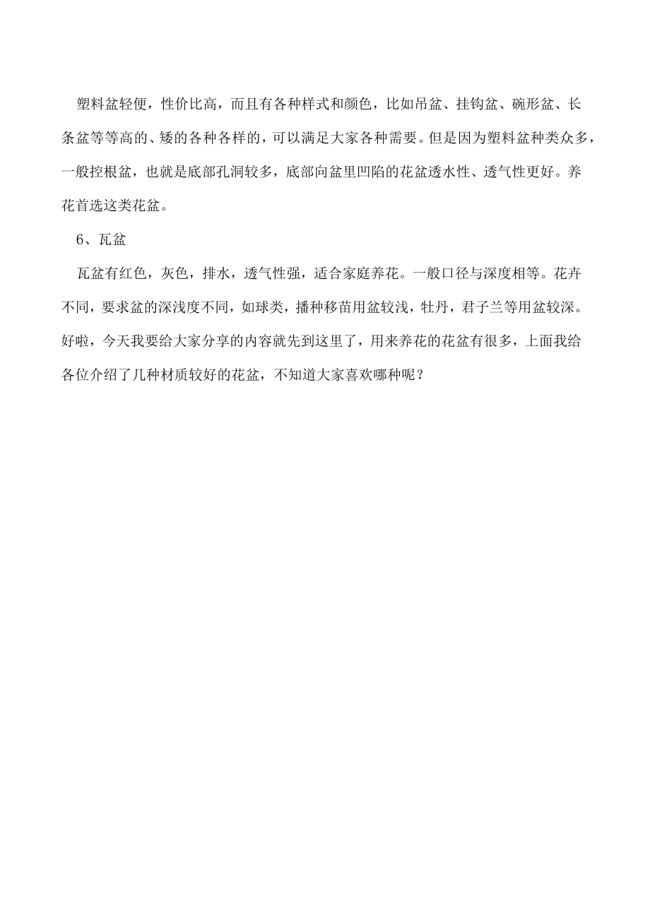 养花用什么材质的花盆好些.docx_第2页