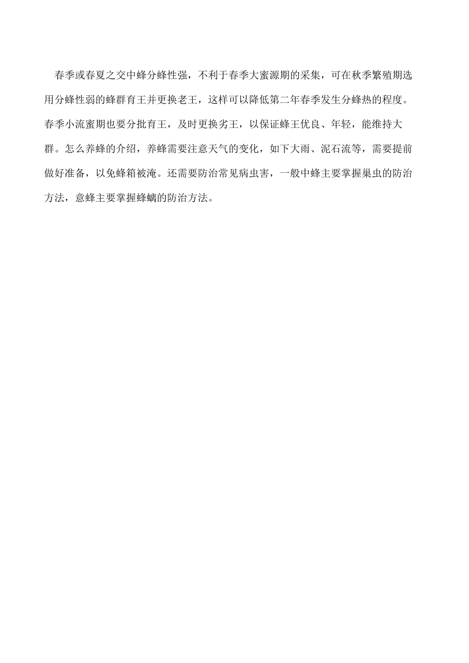 养殖课堂：怎么养蜂.docx_第2页