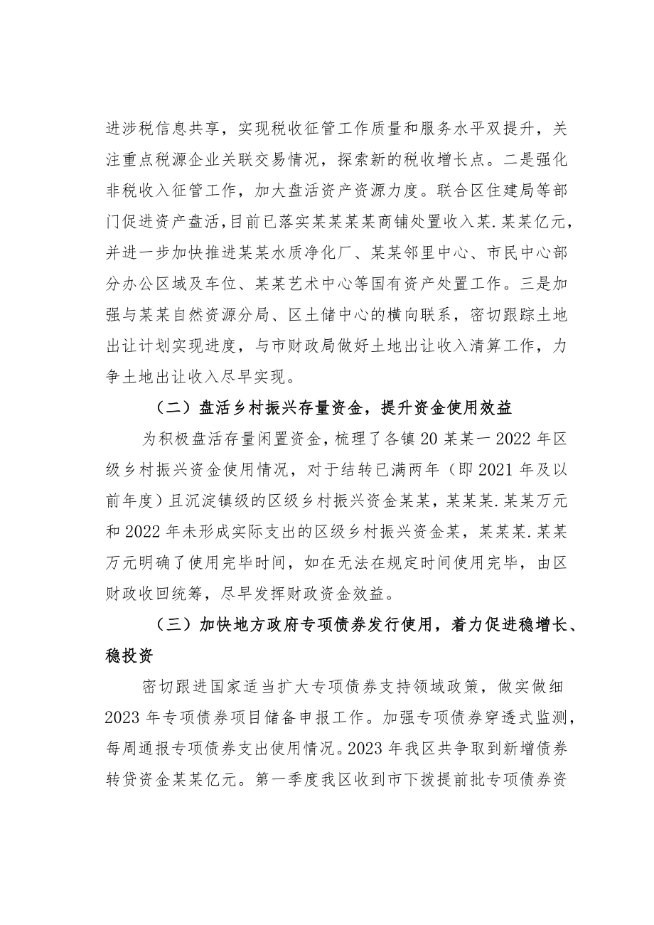 某某区财政局2023年第一季度转作风提效能工作总结.docx_第2页