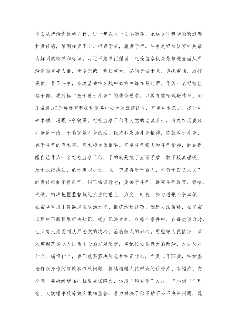 纪检监察干部队伍教育整顿学习心得供借鉴.docx_第3页