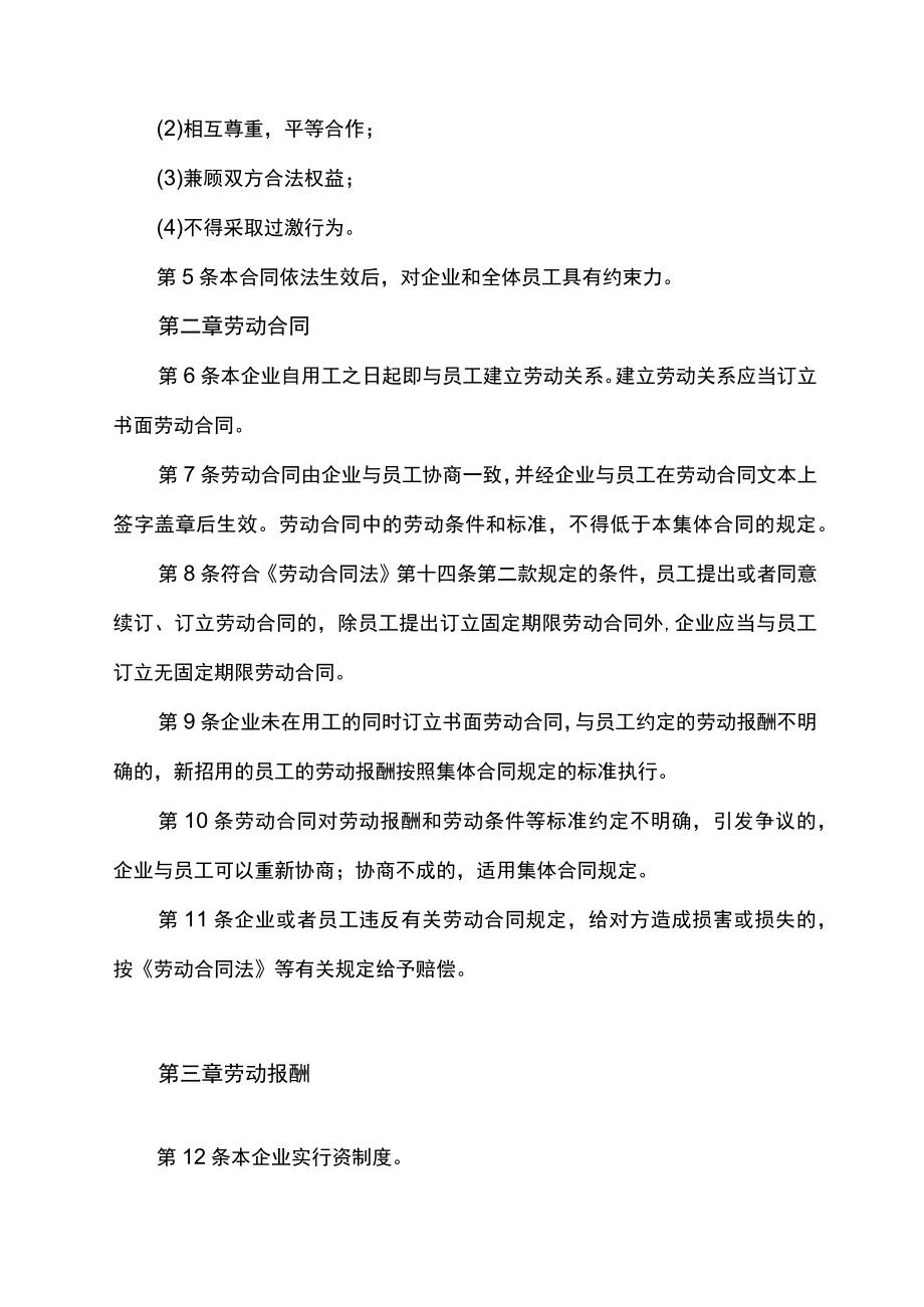 集体劳动合同书.docx_第2页