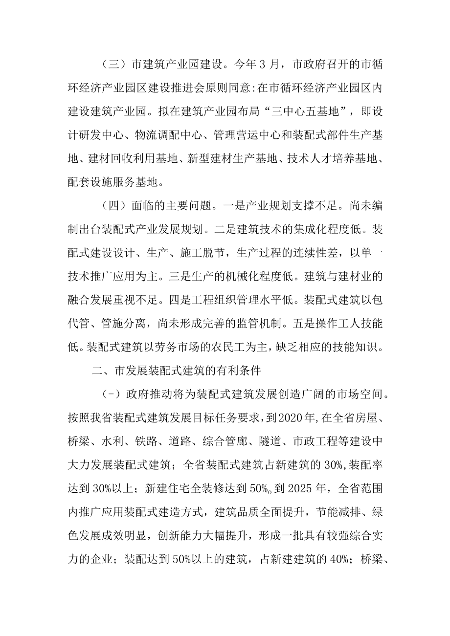 关于新时代装配式建筑发展的调查报告.docx_第2页