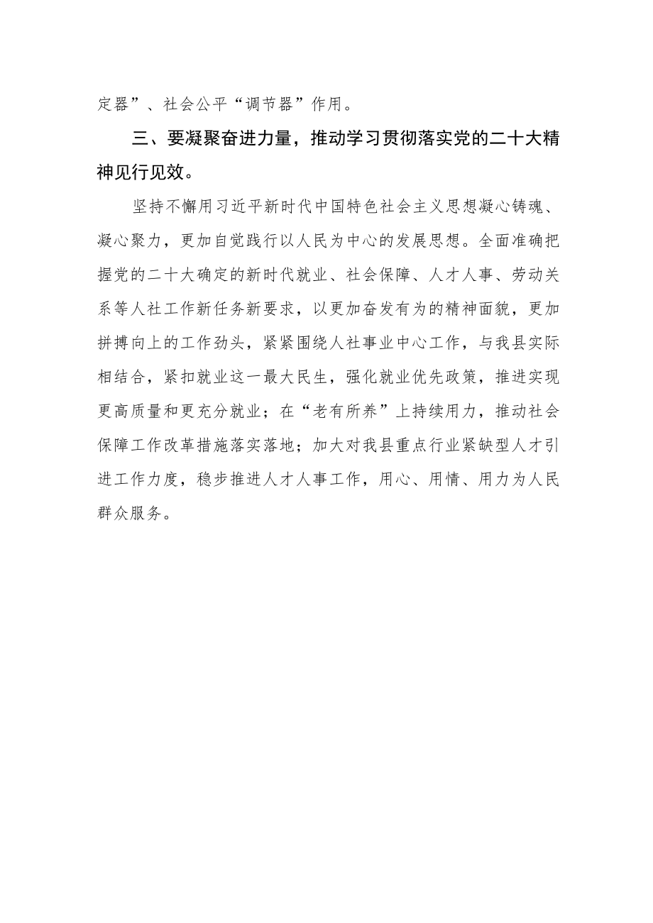 人社干部学习贯彻党的二十大精神专题研讨班学员学习心得.docx_第2页