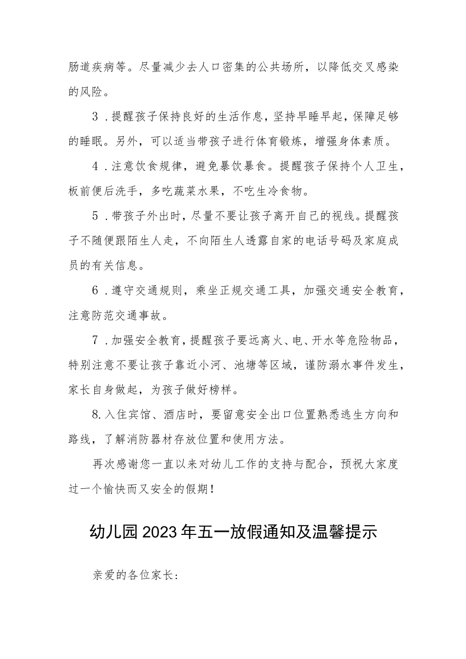 幼儿园2023年“五一”劳动节放假通知与温馨提示3篇汇编.docx_第2页