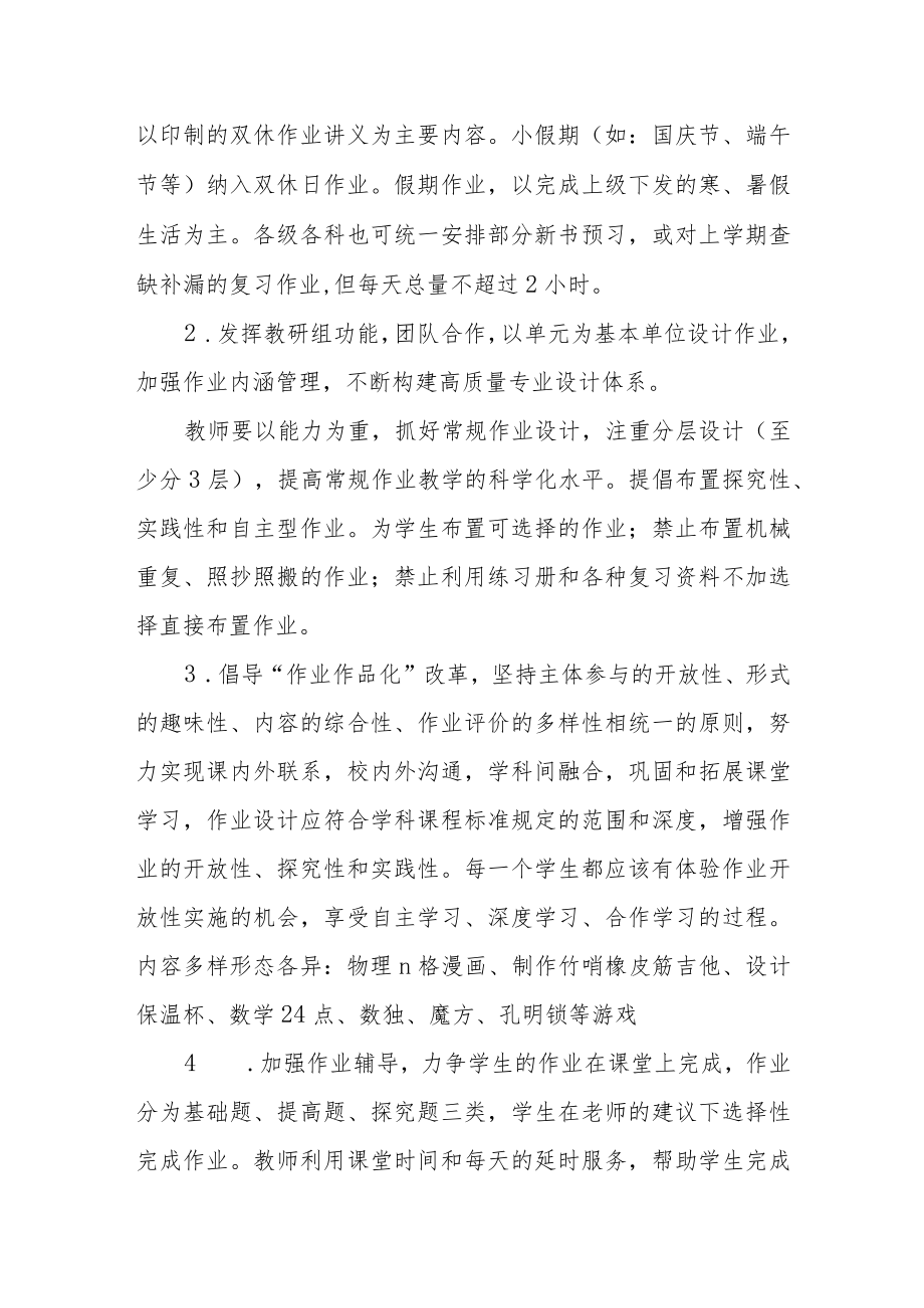 学校作业设置与批改方案.docx_第2页