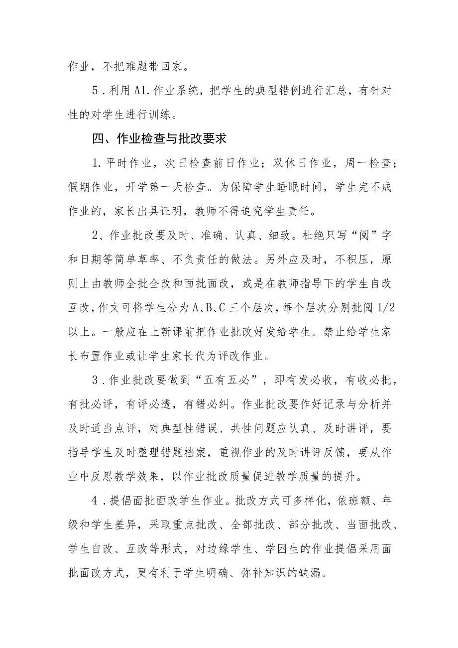 学校作业设置与批改方案.docx_第3页