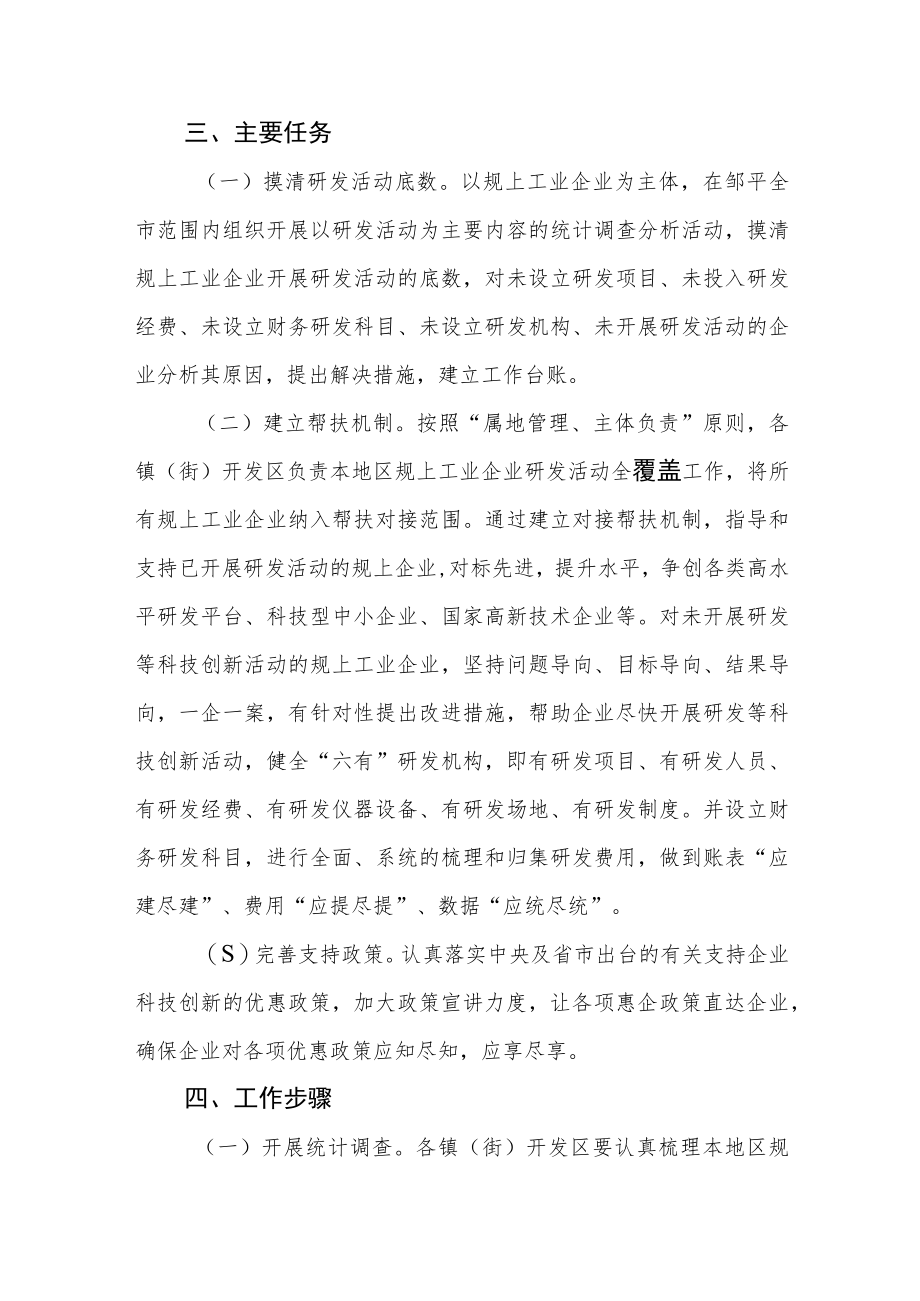 推动全市规上工业企业研发活动全覆盖工作方案.docx_第2页