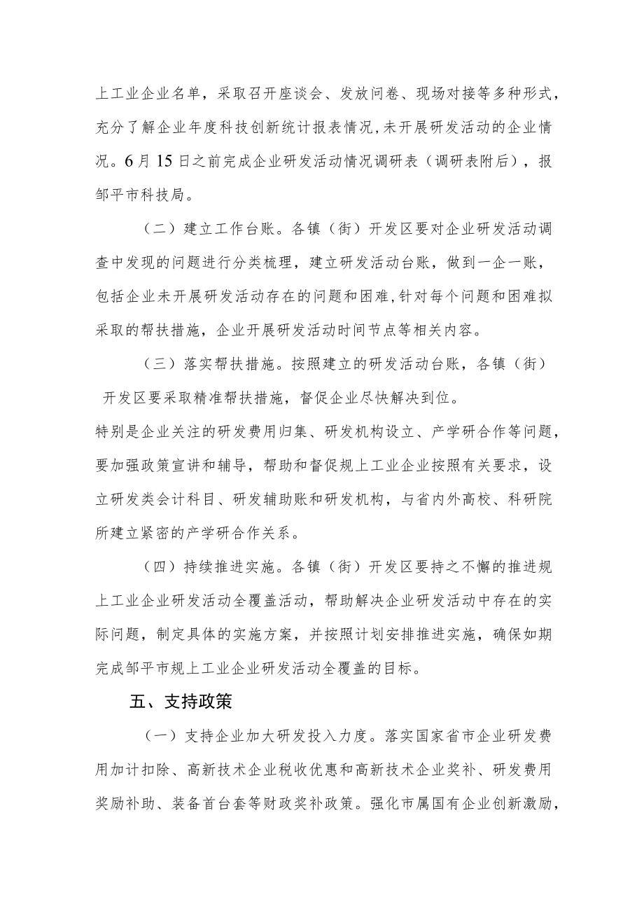 推动全市规上工业企业研发活动全覆盖工作方案.docx_第3页