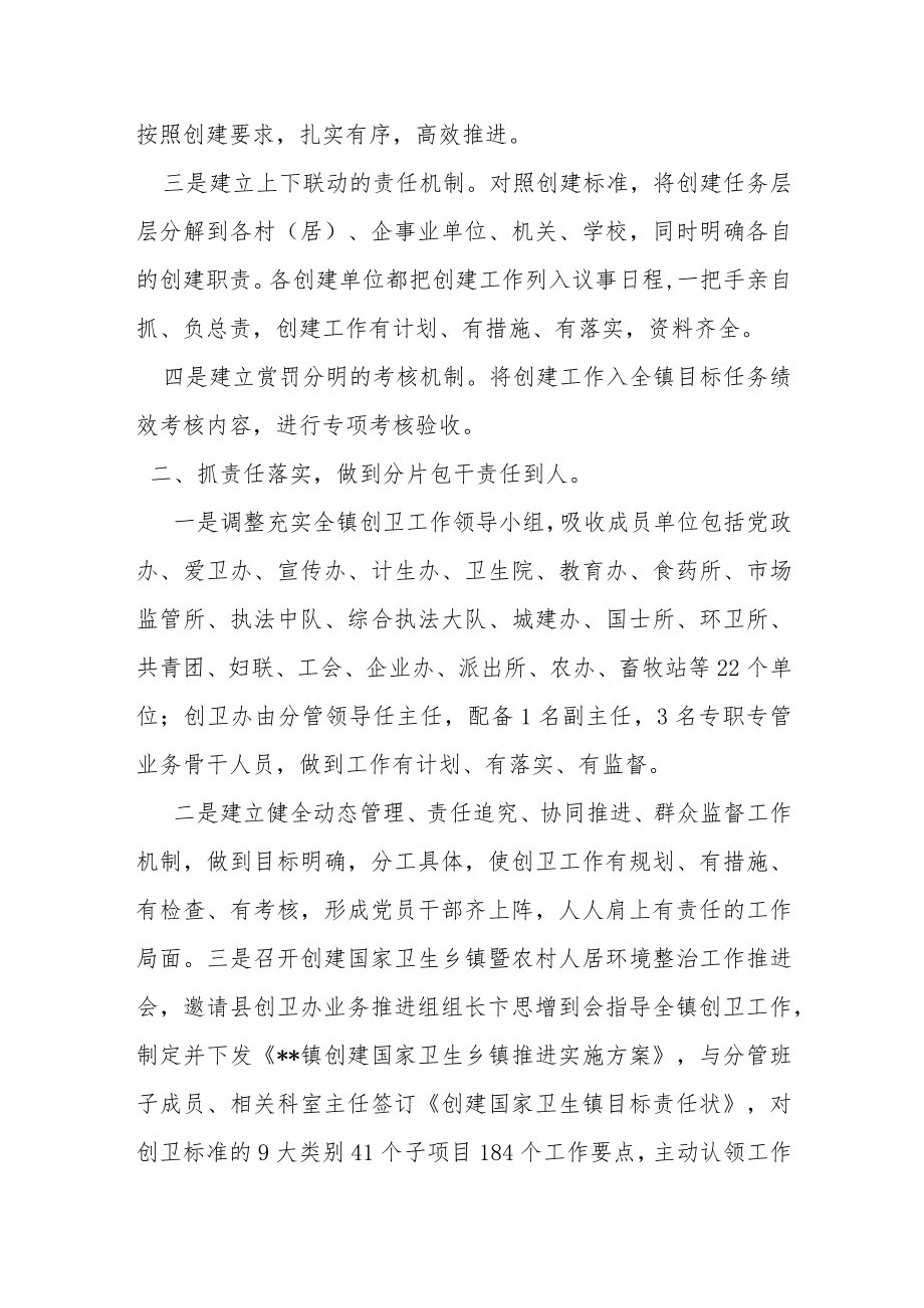 乡镇创建国家卫生镇工作汇报.docx_第2页