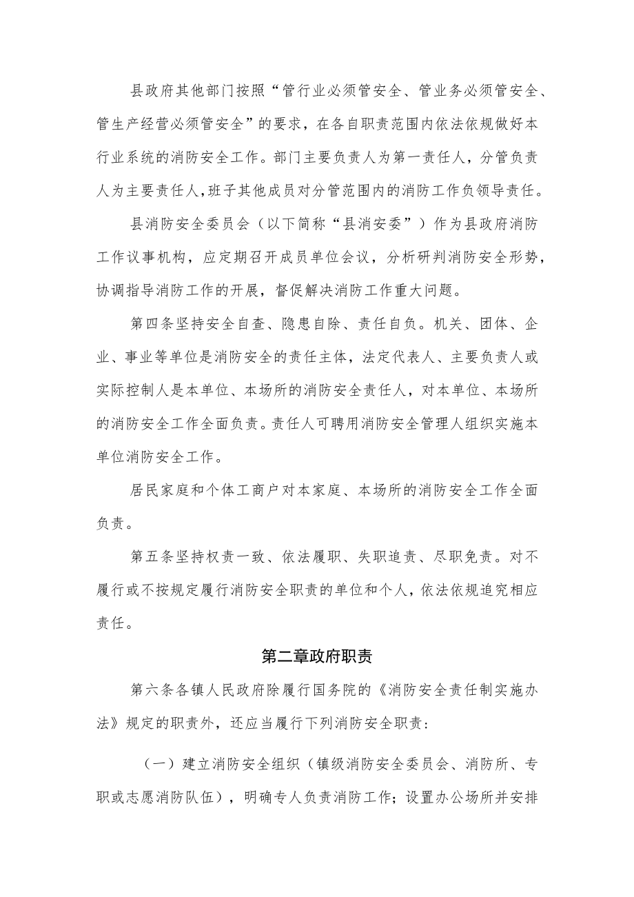 XX县消防安全责任制实施细则.docx_第2页