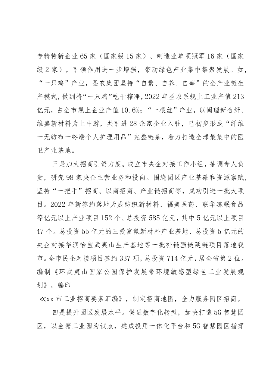 XX市重点园区产业链发展和招商工作情况汇报.docx_第2页