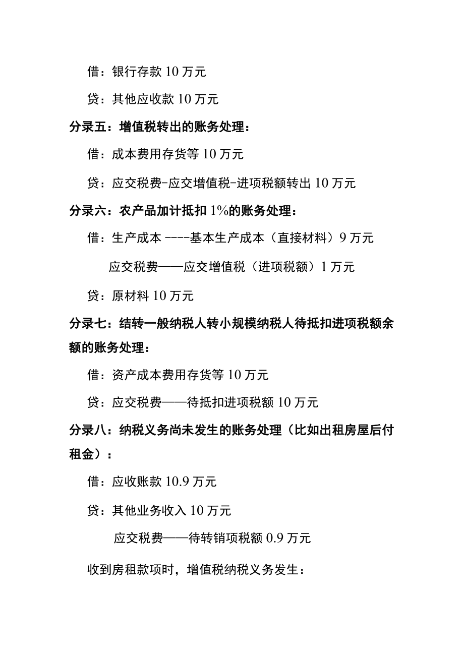 增值税留抵退税、加计抵减、加计抵扣、即征即退、免征税的账务处理.docx_第2页